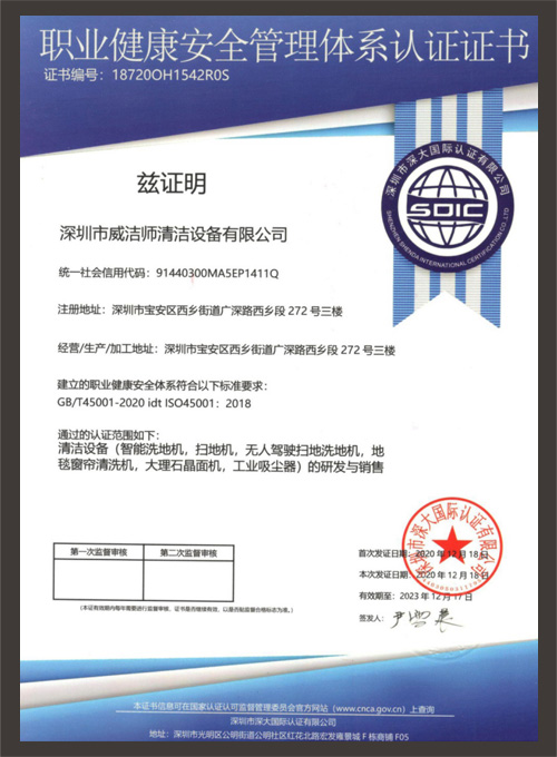 职业健全安全治理系统认证证书